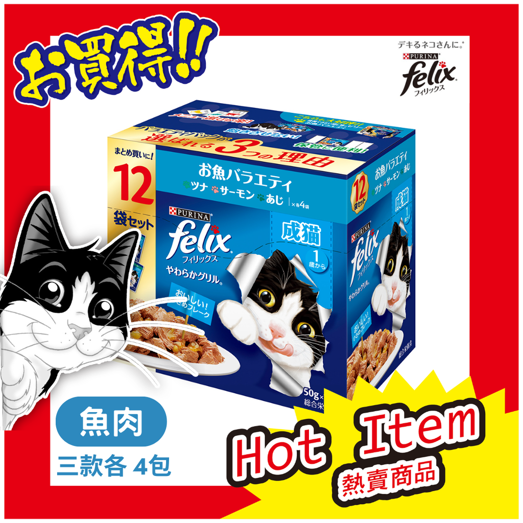 成年貓綜合營養食品 魚肉 3款 各4包（50gX12袋）