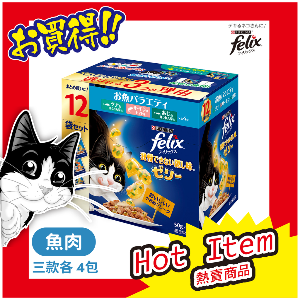 難以抗距的美味綜合營養果凍肉 魚肉味3款 各4包（50gX12袋）