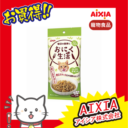 [4571104719755] 肉肉生活 - 烤雞味 180g (60g x 3袋)