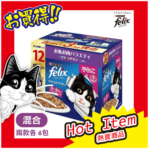 [4902201213400] 1歲以下幼貓綜合營養食品 肉肉 2款 各6包（50gX12袋）