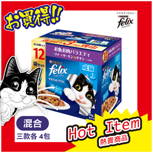 [4902201213424] 成年貓綜合營養食品 大魚大肉 3款 各4包（50gX12袋）